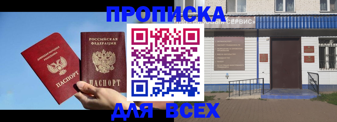 прописка поиск в Калаче