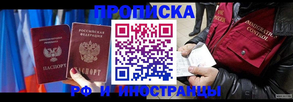 прописка регистрация в Калаче